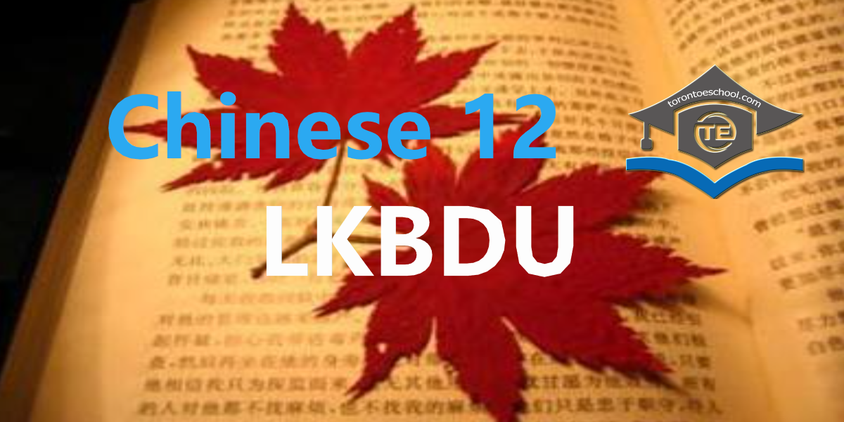 LKBDU Chinese Simplified Grade 12